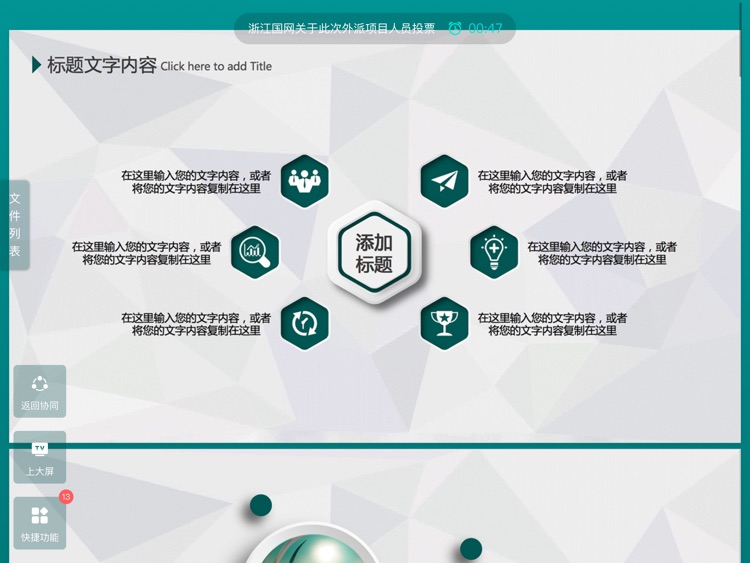 席媒无纸化会议系统 screenshot-3