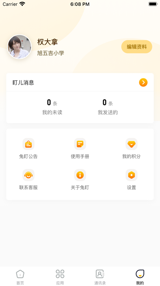 #4. 兔盯园丁 (iOS) 来自: 旭五吉数字科技有限公司