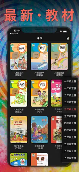 Game screenshot 四年级英语上册 - 苏教版译林小学英语课本同步点读机 hack