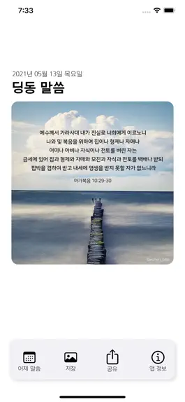 Game screenshot 딩동 말씀 mod apk