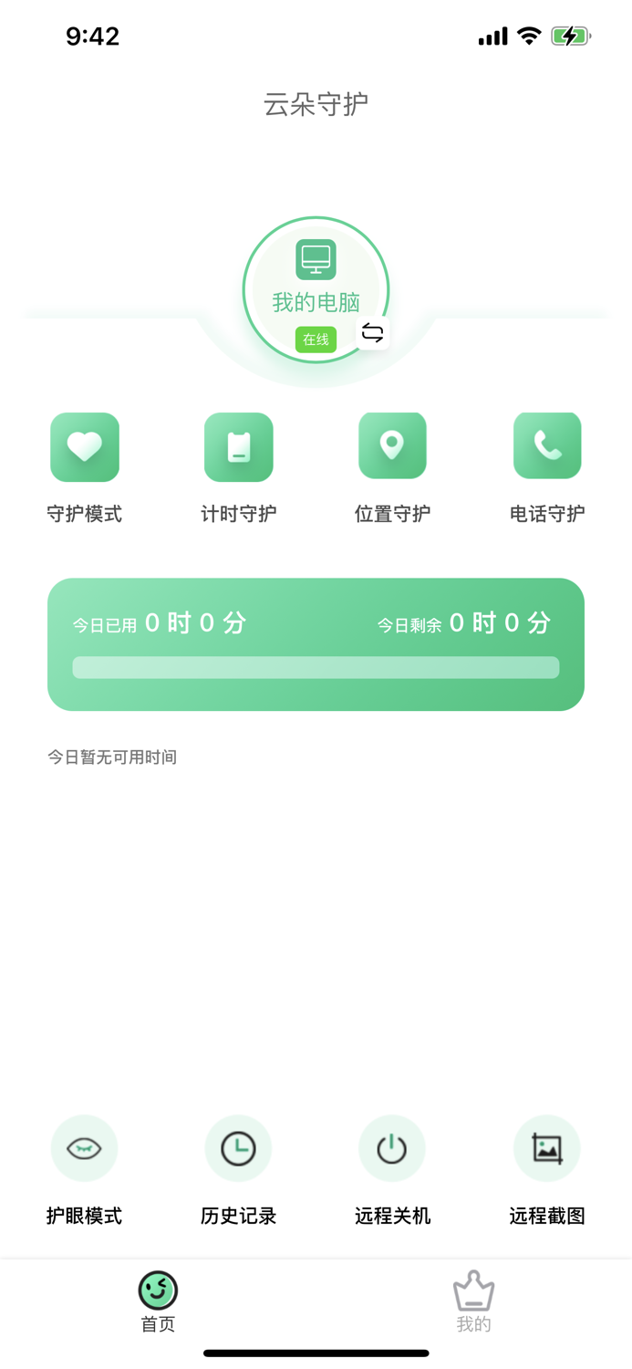 云朵守护-家长端