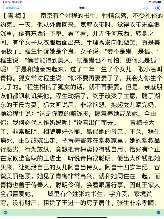 Screenshot #5 pour 听聊斋志异
