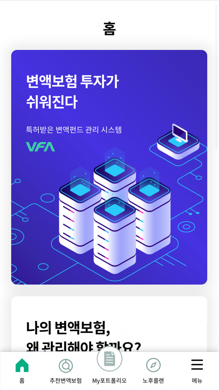 VFA 변액펀드 관리 시스템