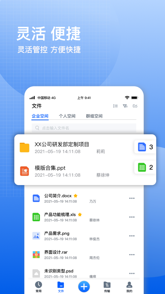 #3. 飞鸽云文档 (iOS) 由: 中标普华软件