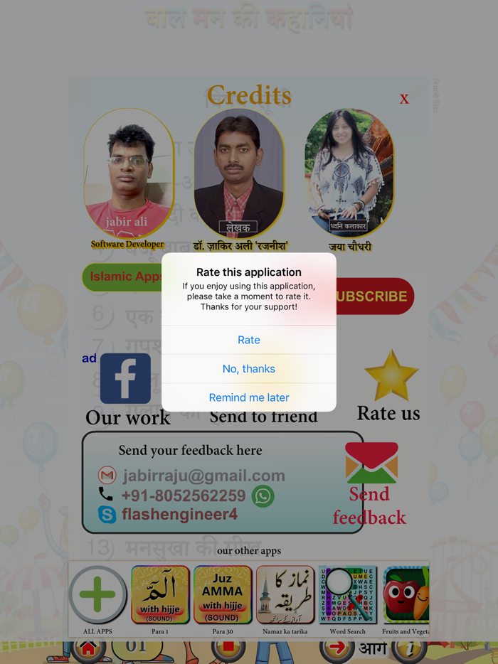 बाल मन की कहानियां