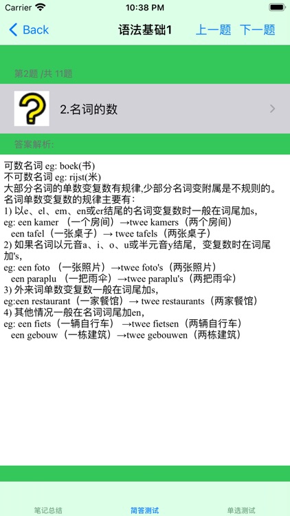 荷兰语大全 screenshot-5