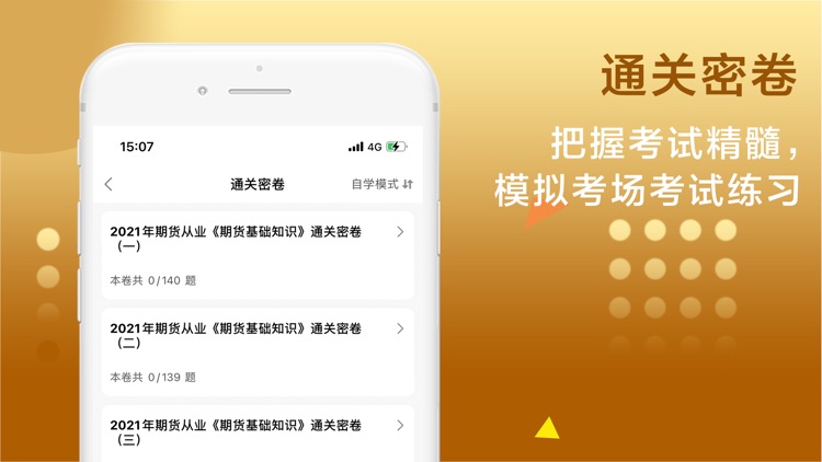 期货从业资格证考试题库2021