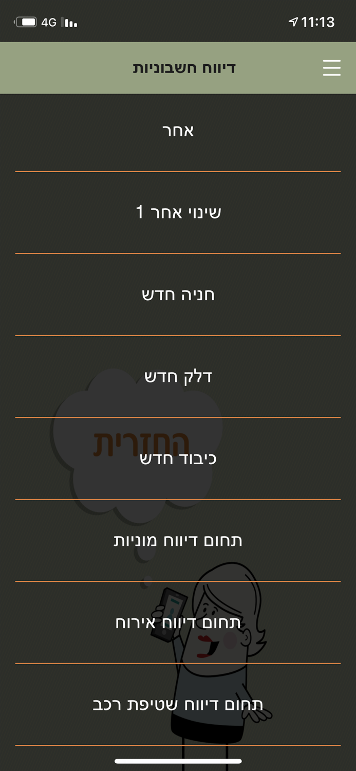 החזרית 2 - החזרי הוצאות בקליק
