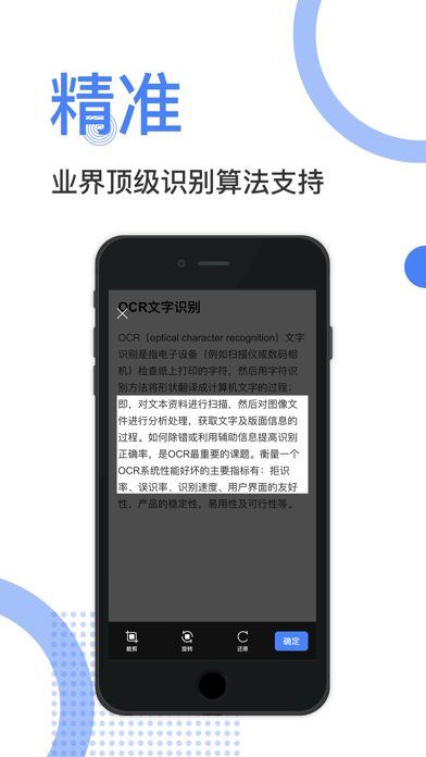 精准扫描王-手机里的扫描大师 Screenshot