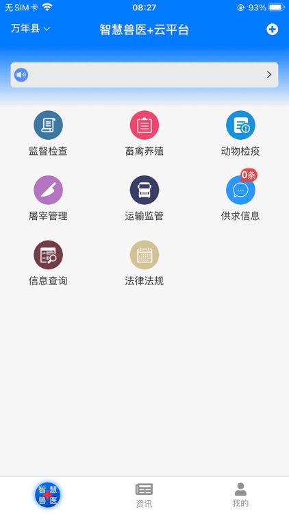智慧兽医通用版 screenshot-3