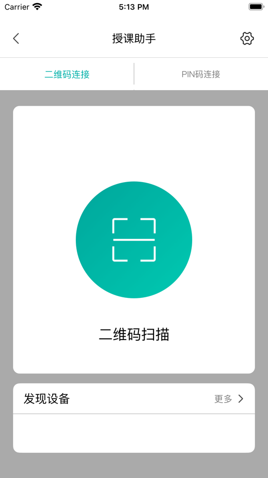 #1. 海信授课助手 (iOS) 来自: Hisense