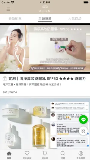 森SHEN植萃保養 screenshot 3