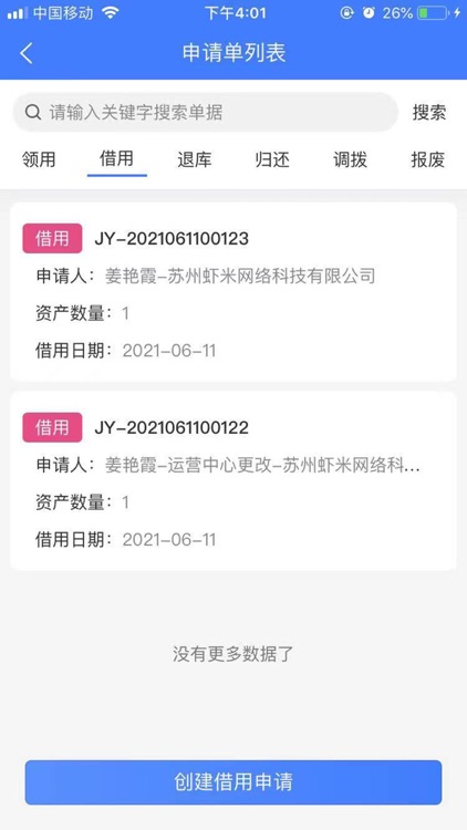 博有资产 screenshot-9