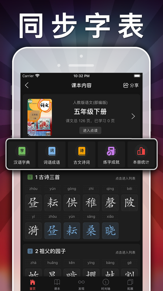 #4. 五年级语文下册-小学语文人教版英语课本同步学习点读App (iOS) 作者: 健 侯