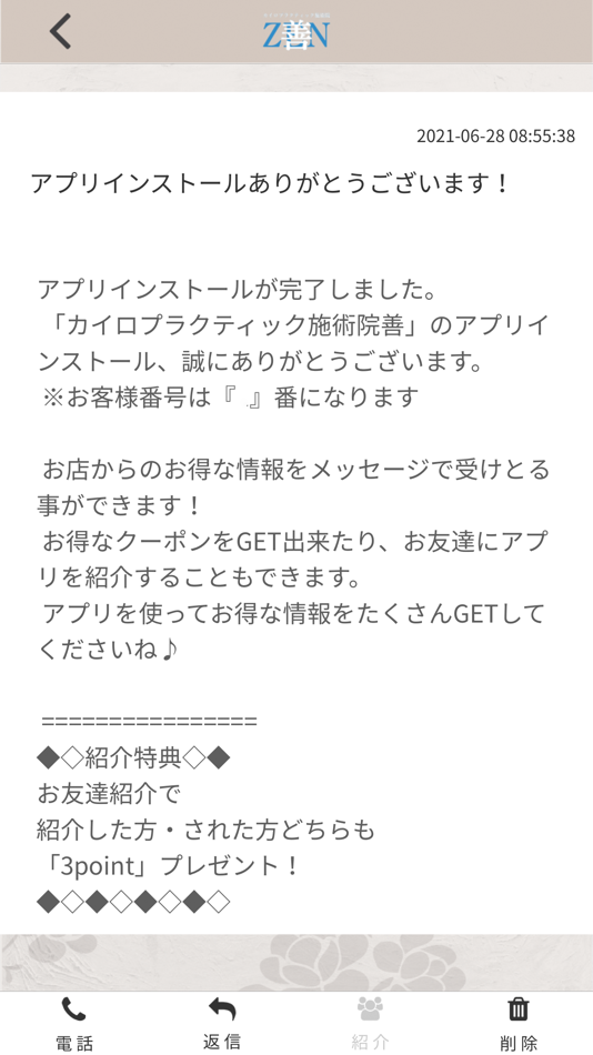 #2. カイロプラクティック施術院　善　公式アプリ (iOS) Podle: CHIROPRACTIC SEJUTSUIN ZEN