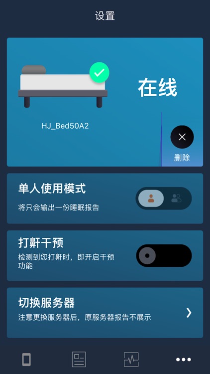 深睡管家 screenshot-5