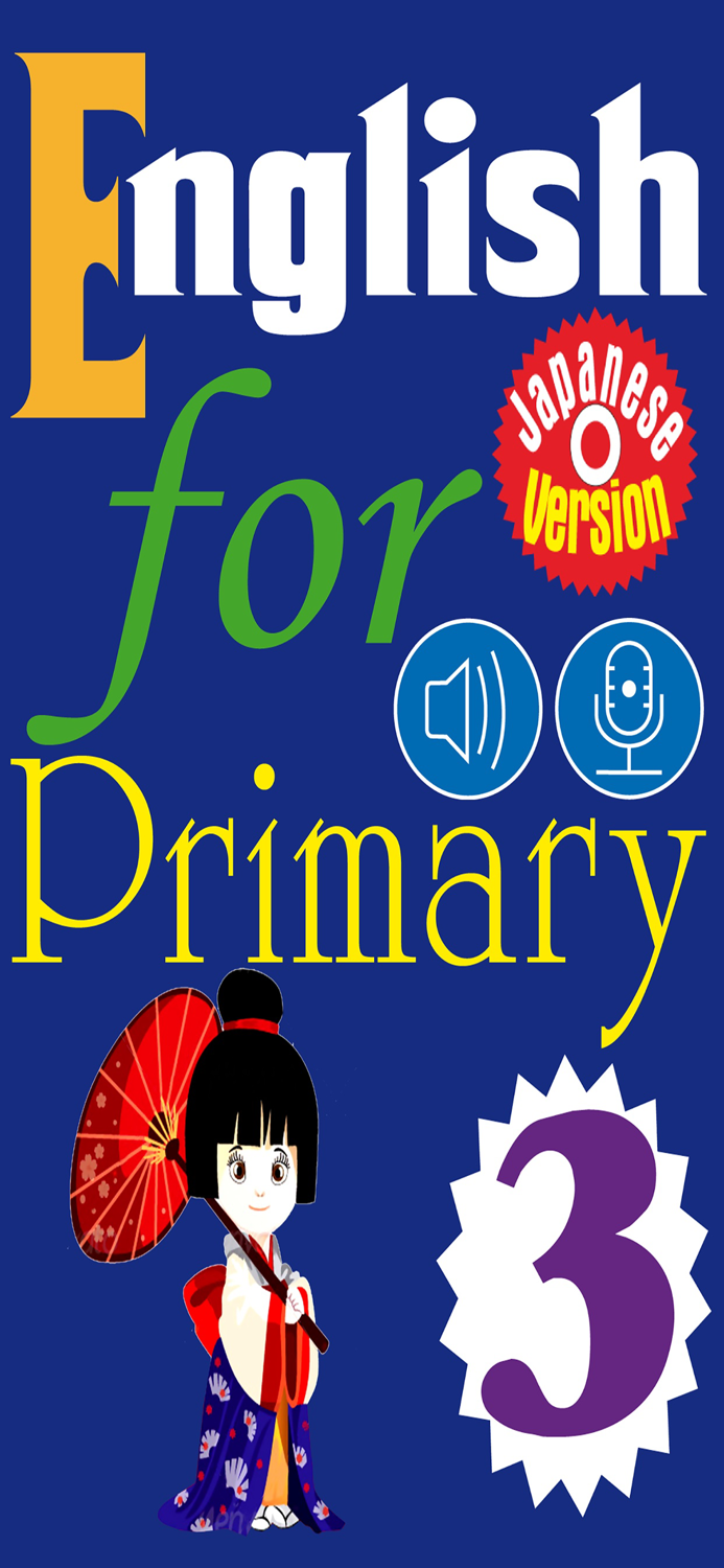 English for Primary 3 小学校英語