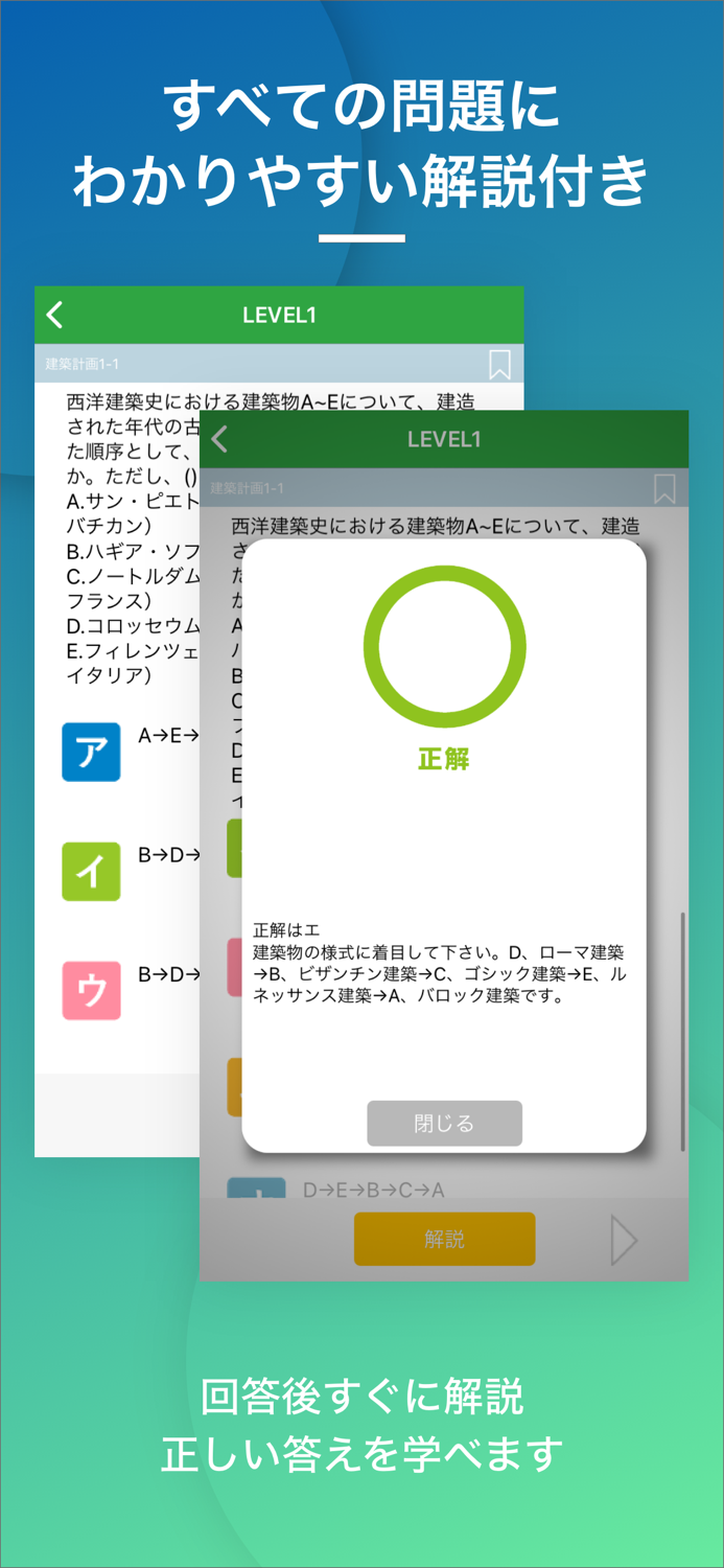 二級建築士｜スキマ時間で効率学習