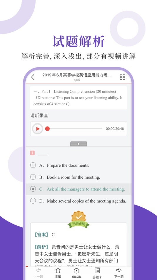#3. 高等学校英语应用能力考试圣题库 (iOS) 来自: Sheng Cai E-books (Wuhan) Co., Ltd.