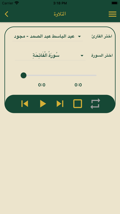 القرآن الكريم والسنة Screenshot