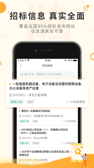 喜鹊招标网-投标项目企业采购平台 Screenshot