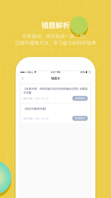 齐物志学生端 screenshot 4