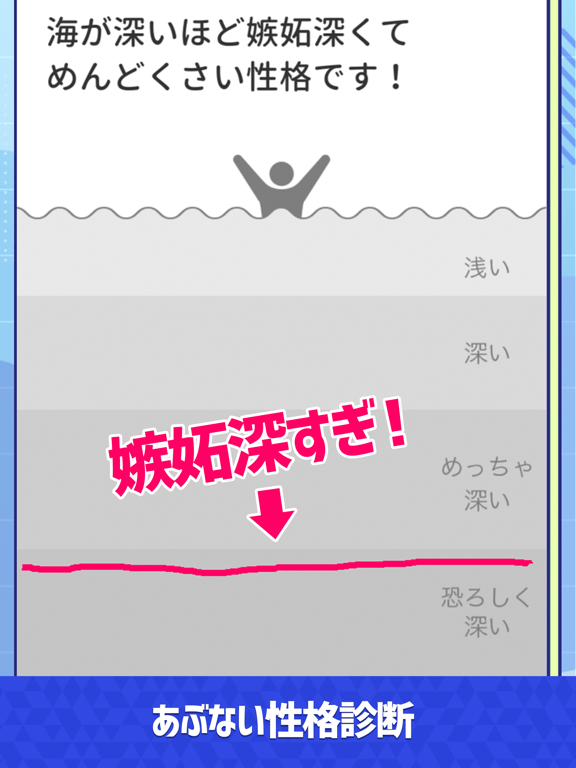 あぶない性格診断のおすすめ画像2