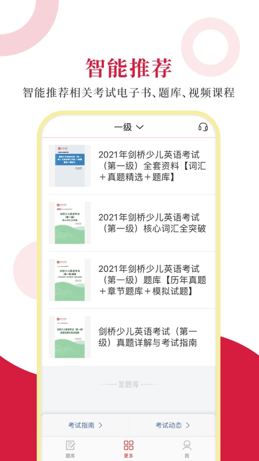 #4. 剑桥少儿英语考试圣题库 (iOS) 由: Sheng Cai E-books (Wuhan) Co., Ltd.