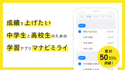 中学生・高校生の暗記学習アプリ マナビミライのおすすめ画像1