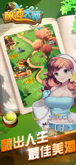 Game screenshot 酿酒大宗师 apk