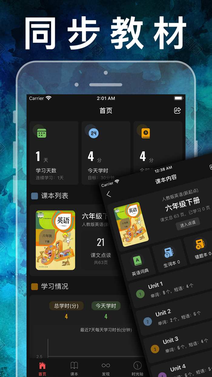 六年级英语下册-人教版新起点小学英语同步点读机