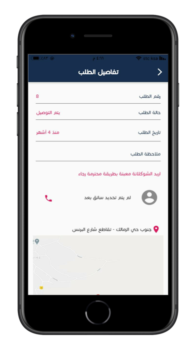 حلويات العبيد Screenshot