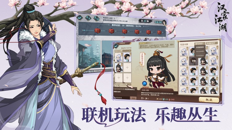 汉家江湖 screenshot-4