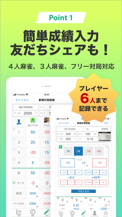 雀ログ ~麻雀の成績・収支を記録する帳簿アプリ~スクリーンショット
