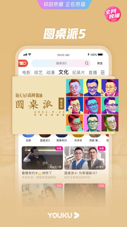 优酷-这!就是街舞4 全网独播 screenshot-8