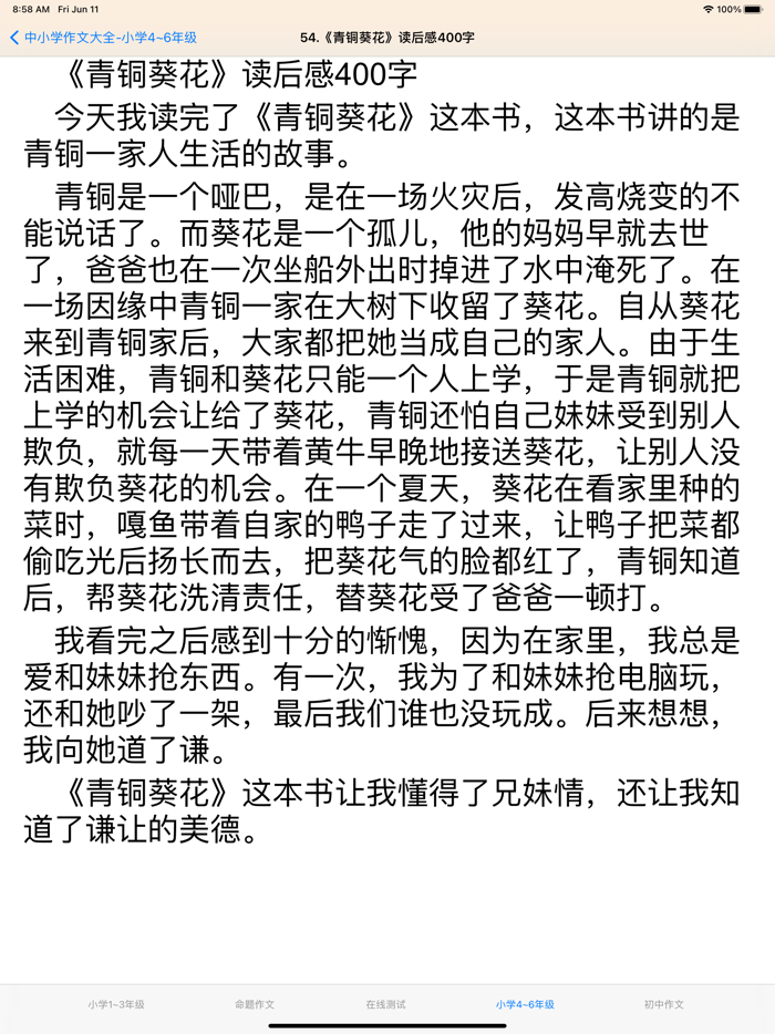 作文大全-小学、初中各类题材作文