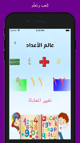 Game screenshot إلعب وتعلم mod apk