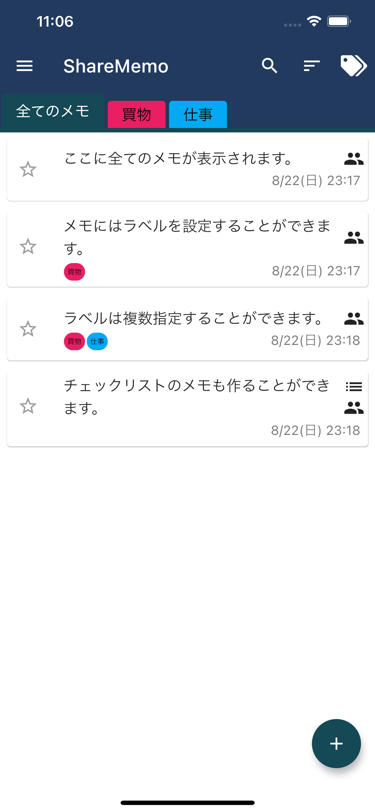 ShareMemo - 共有できるメモ帳