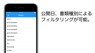 適時開示情報 screenshot 3