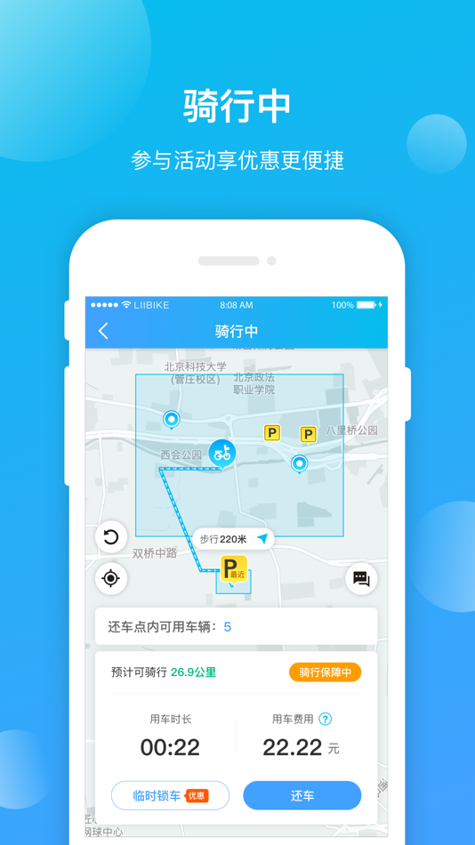 #2. 锂市民 (iOS) 由: 无锡锂享出行科技有限公司