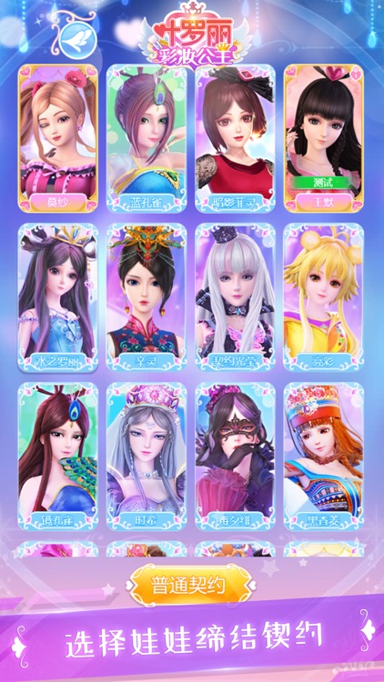 叶罗丽彩妆公主——缔结契约装扮娃娃 screenshot-3