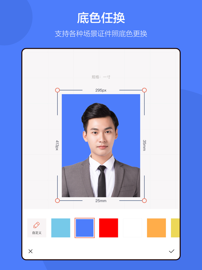 证件照-证件照换底色and证件照制作