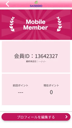【済生堂】 screenshot 3