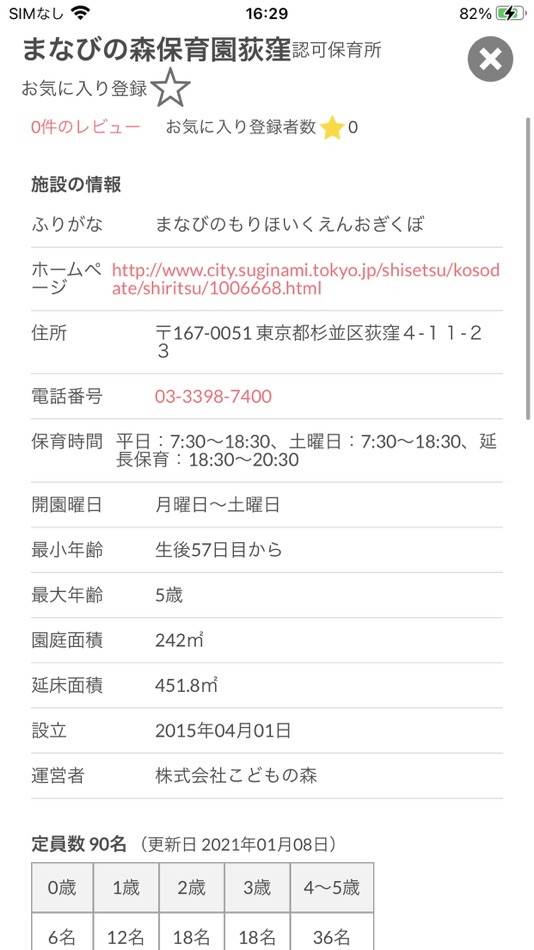 #4. 保育園マップ (iOS) โดย: 株式会社アルトノーツ