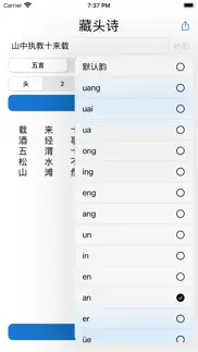 藏头诗-掌中诗万篇 iphone screenshot 2