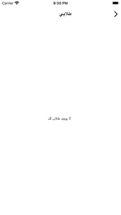 Maqraa for teacher Screenshot