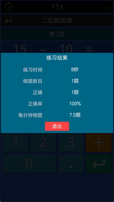 口算大通关 Screenshot