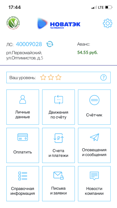НОВАТЭК-Челябинск Screenshot