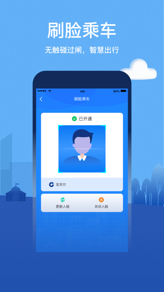 #2. 青城地铁-城市出行更便捷 (iOS) 由: 呼和浩特地铁科技发展有限公司
