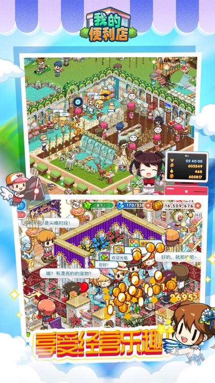 我的便利店-超市模拟经营美女餐厅游戏 screenshot-0